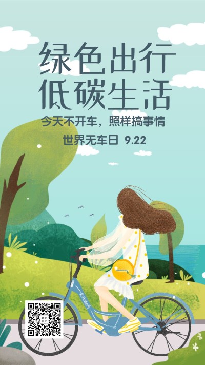 世界无车日低碳生活宣传卡通手绘手机海报
