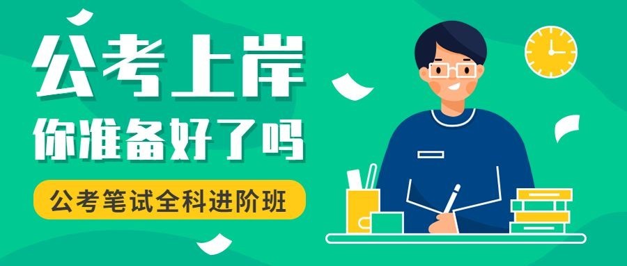 公务员考试招生公众号首图预览效果