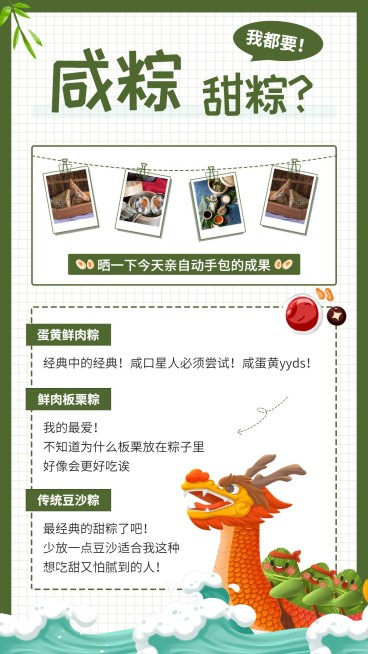 端午节假期旅游出行行程规划手帐预览效果