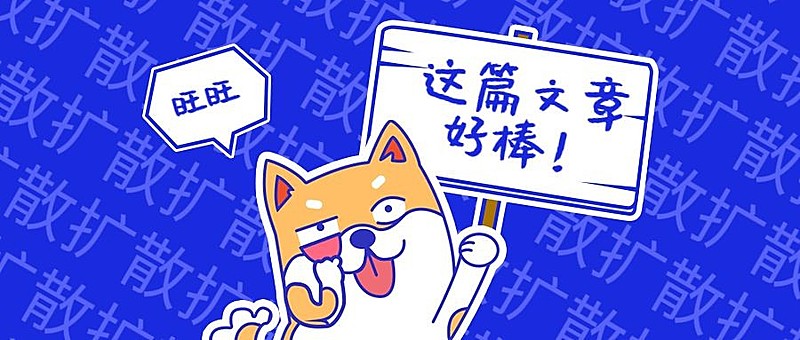 狗狗举牌趣味卡通公众号首图