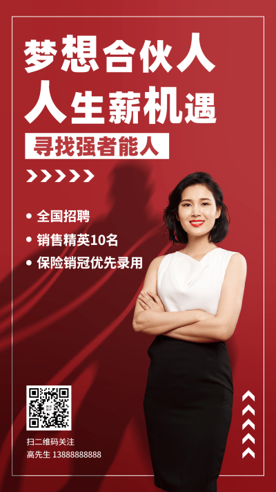 金融保险梦想合伙人保险销售招聘海报