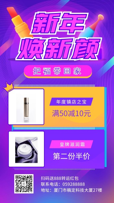 新年焕新颜手机海报预览效果
