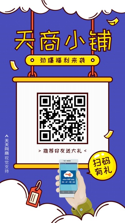 扁平劲爆福利扫码引流促销