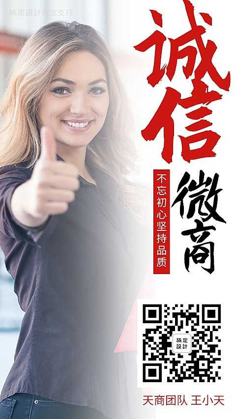 消费者权益日诚信微商宣誓社交名片