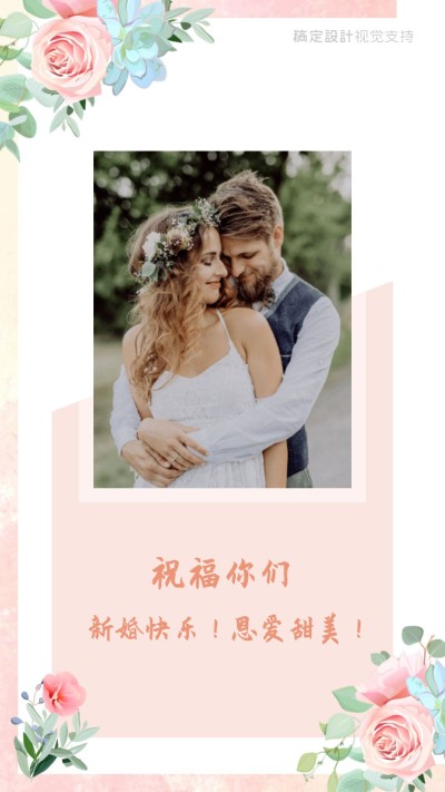 婚礼祝贺卡片模板海报
