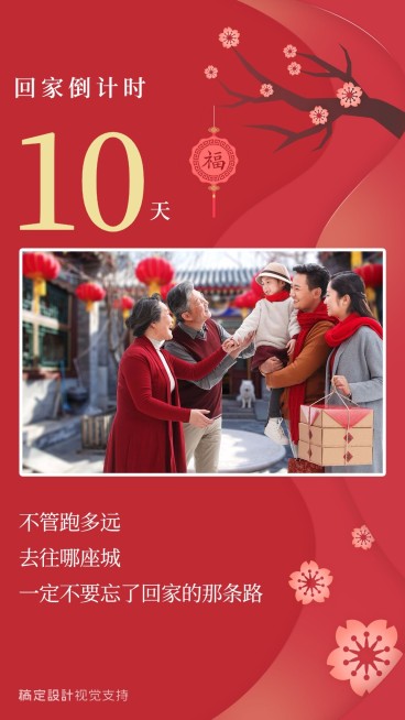 放假回家倒计时海报宣传部预览效果