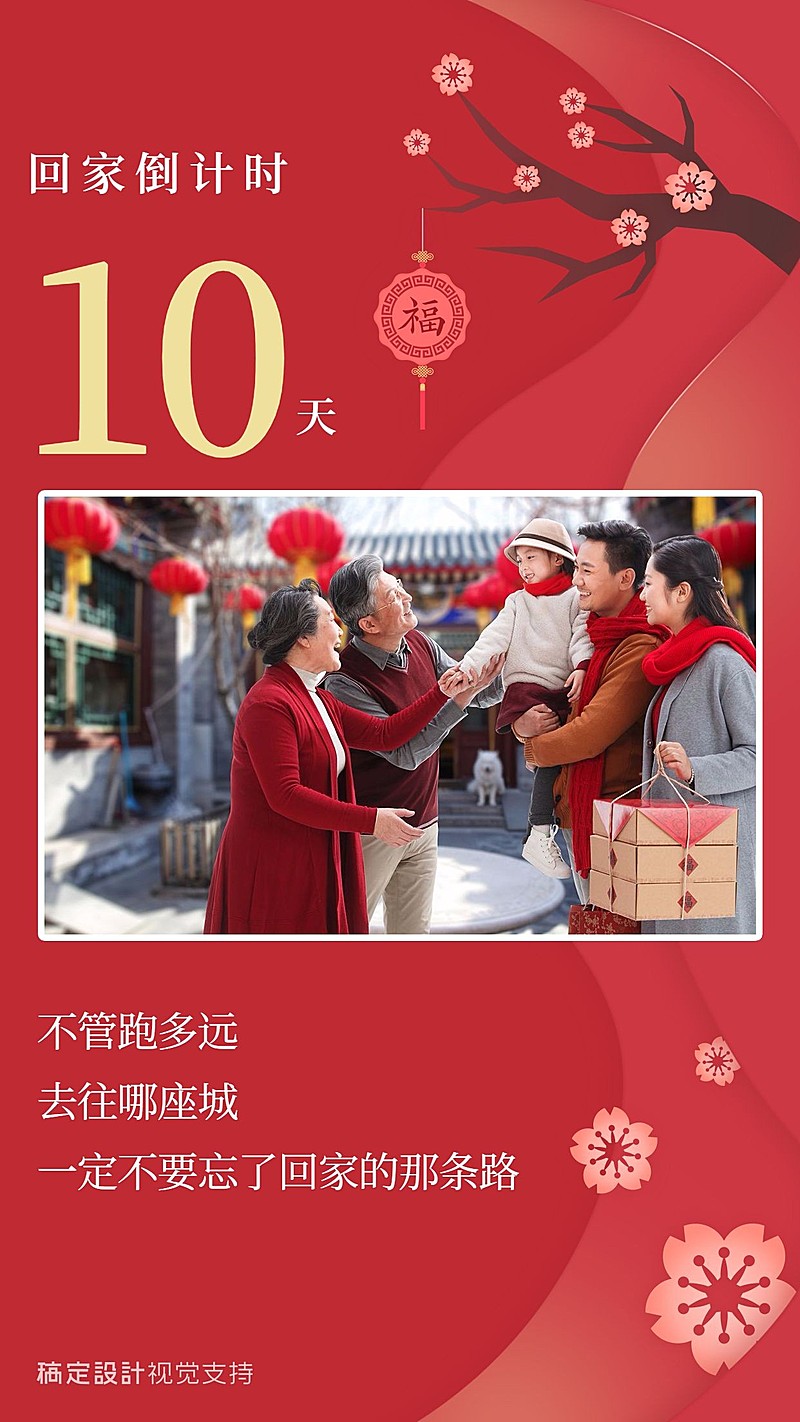 放假回家倒计时海报宣传部