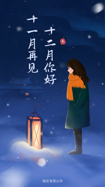 通用12月你好祝福手绘手机海报预览效果