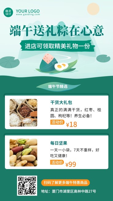 端午节产品展示活动促销手机海报预览效果
