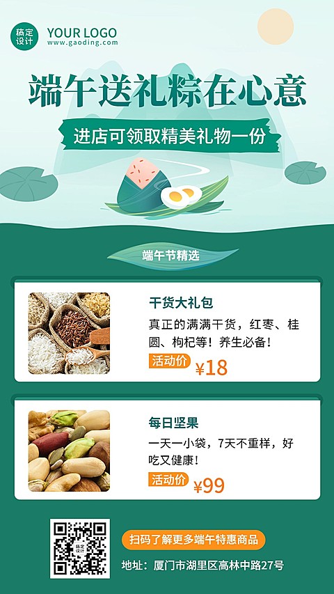 端午节产品展示活动促销手机海报