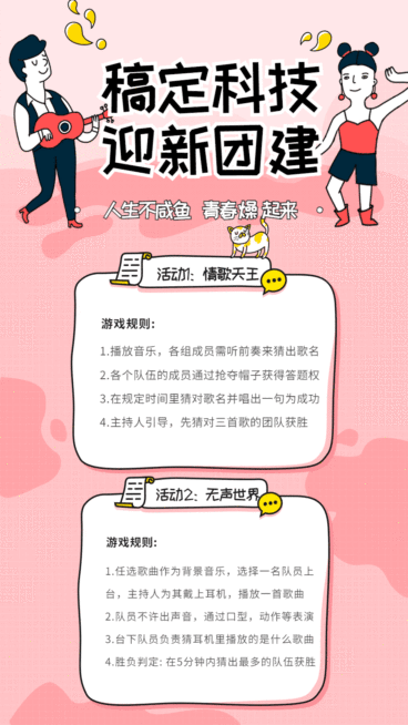 团建模板创意GIF动图海报预览效果