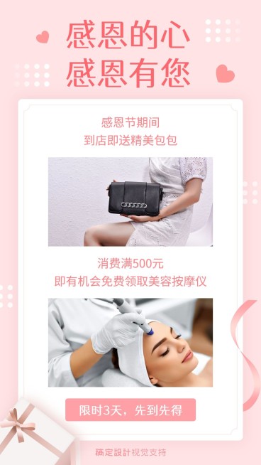 感恩节粉色活动营销预览效果