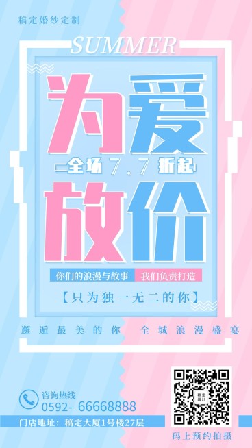 商品零售夏天清新促销活动手机海报预览效果