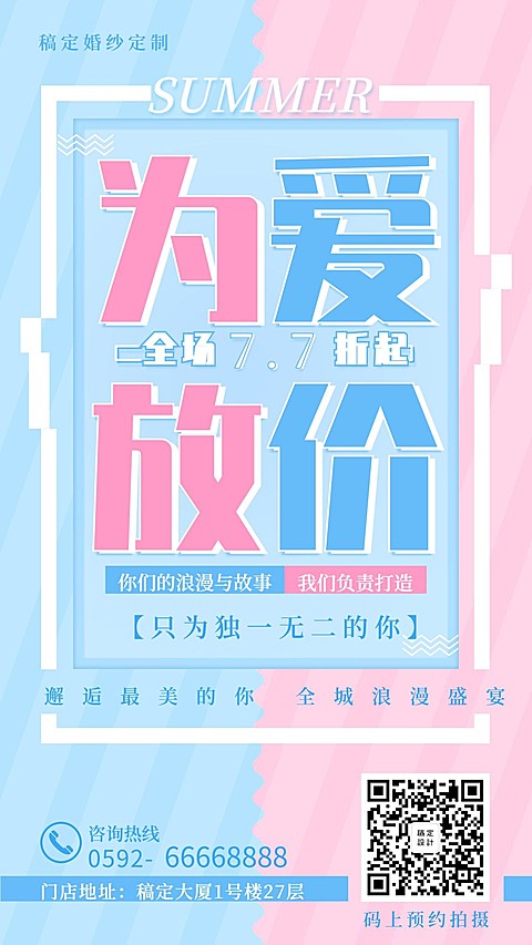 商品零售夏天清新促销活动手机海报