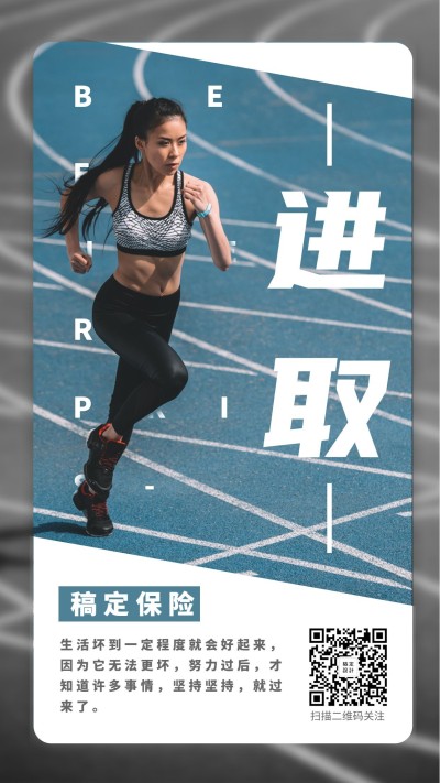 金融保险团队激励进取手机海报
