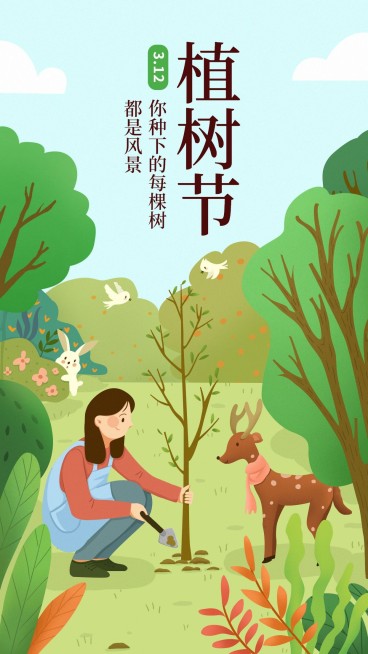 植树节祝福手绘宣传海报预览效果