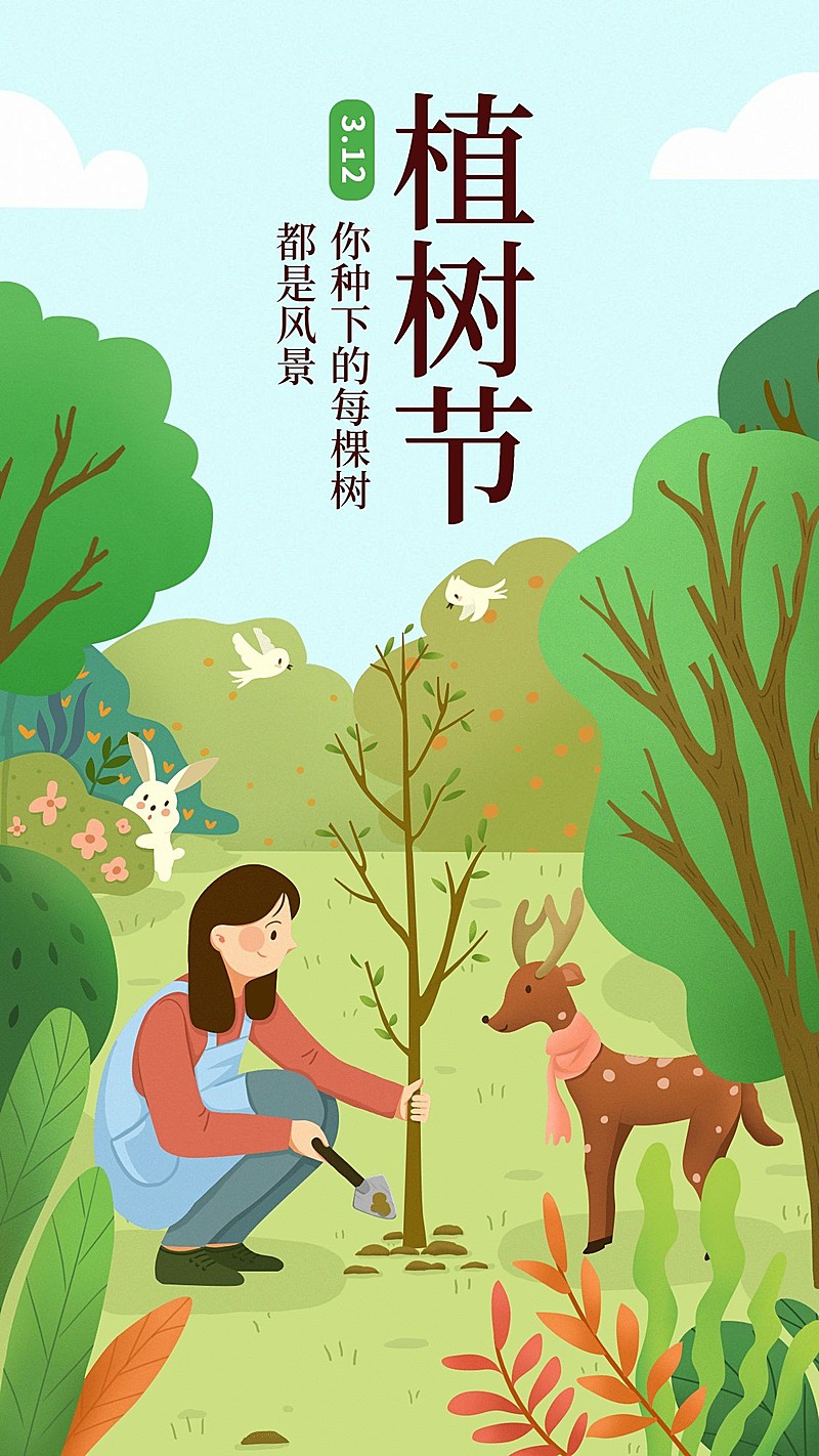 植树节祝福手绘宣传海报
