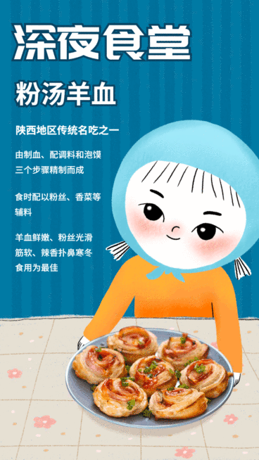 美食推荐山西小吃羊血汤粉卡通手绘可爱动态海报预览效果