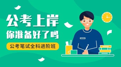 公务员培训招生手绘风课程封面
