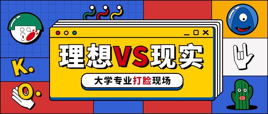 选择对比趣味卡通元素手绘创意公众号首图