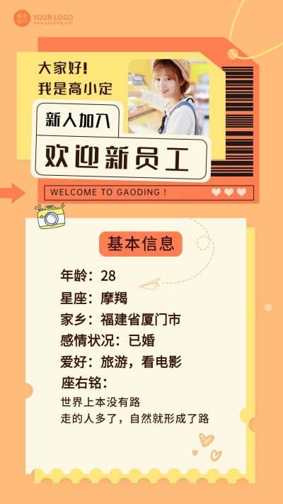 企业公司新员工入职自我介绍新人介绍海报