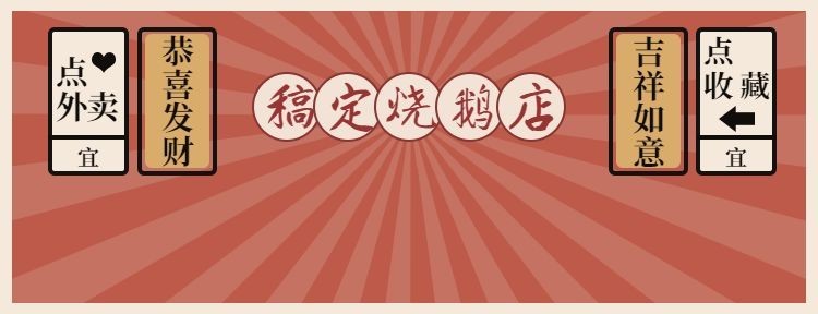 烧腊美团店招预览效果