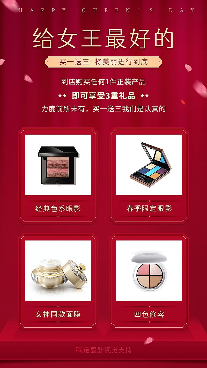 38女神节促销买就送营销海报