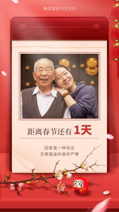 中国风创意春节倒计时手机海报