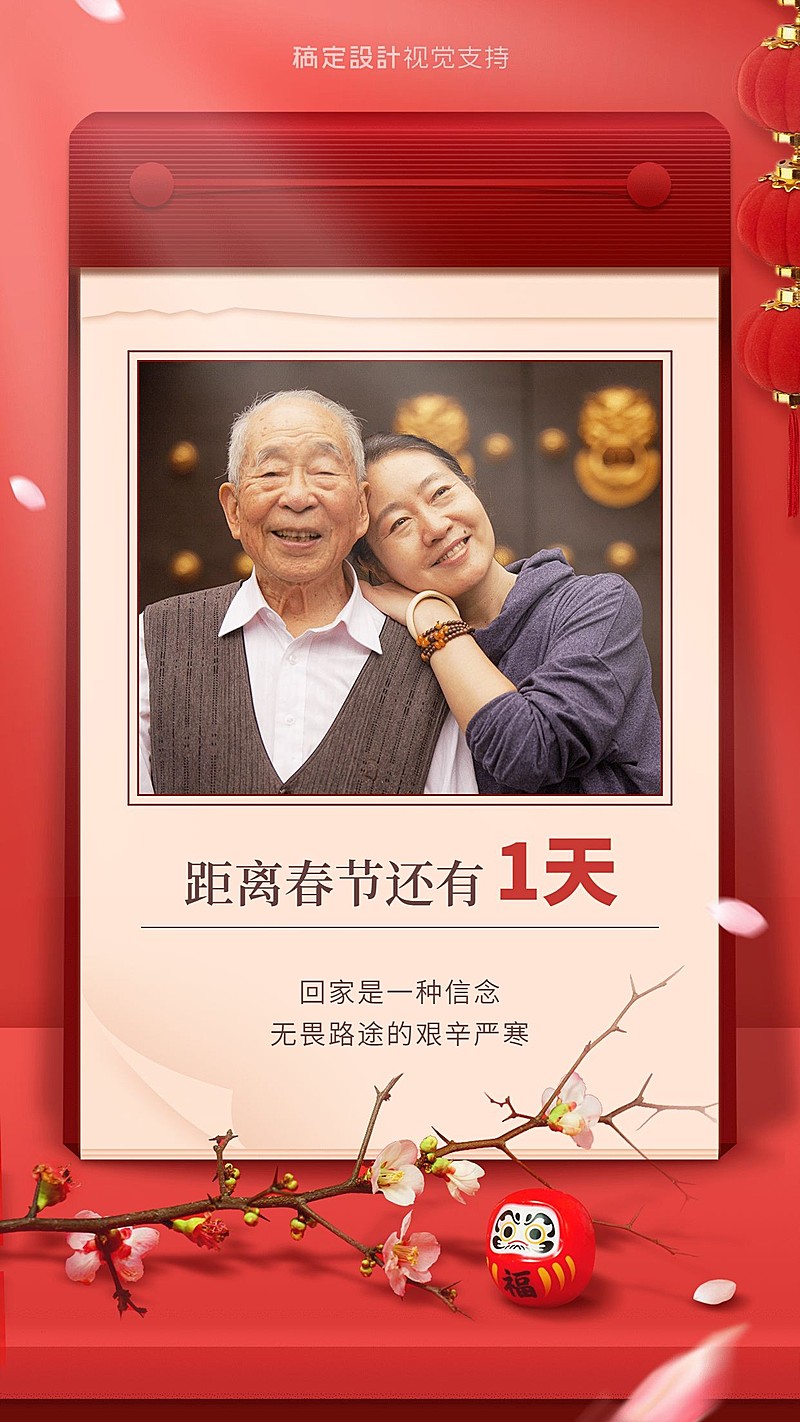 中国风创意春节倒计时手机海报