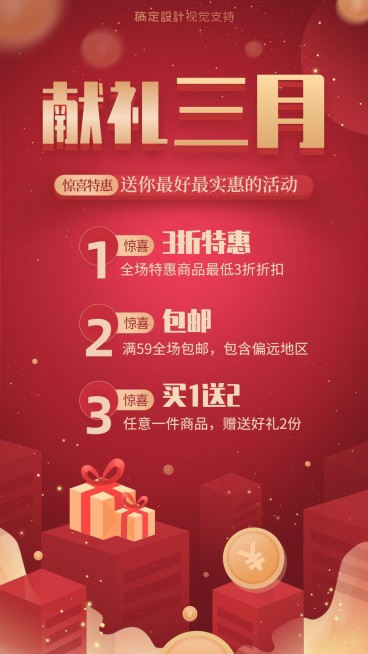 三月福利奢华喜庆促销模板预览效果