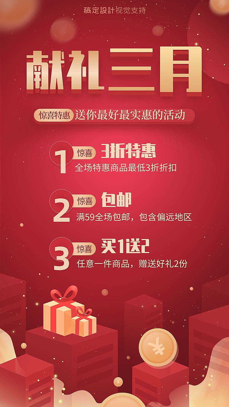 三月福利奢华喜庆促销模板