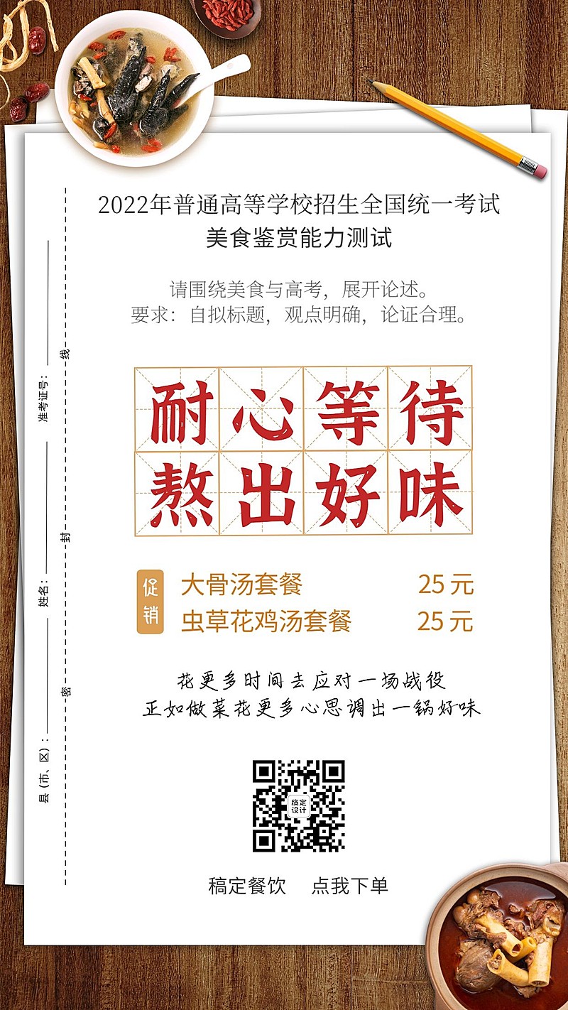 高考加油餐饮促销海报