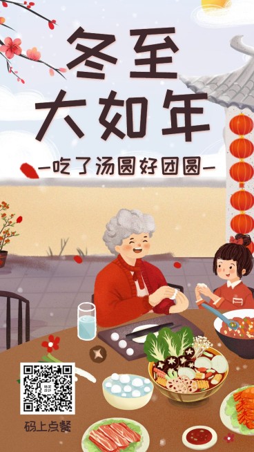 冬至祝福餐饮美食手绘温馨手机海报预览效果
