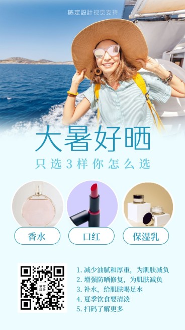 大暑防晒类产品多图展示预览效果