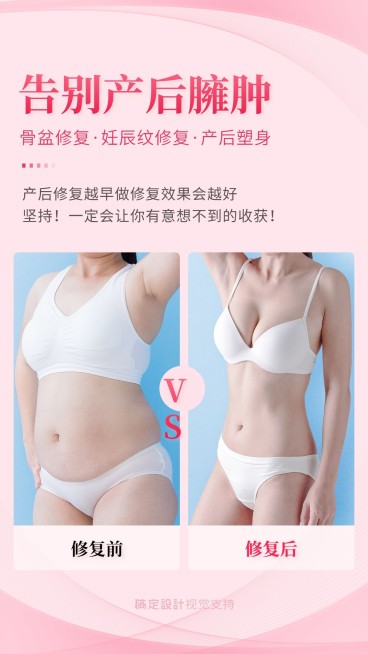 产康产后修复塑造身形预览效果
