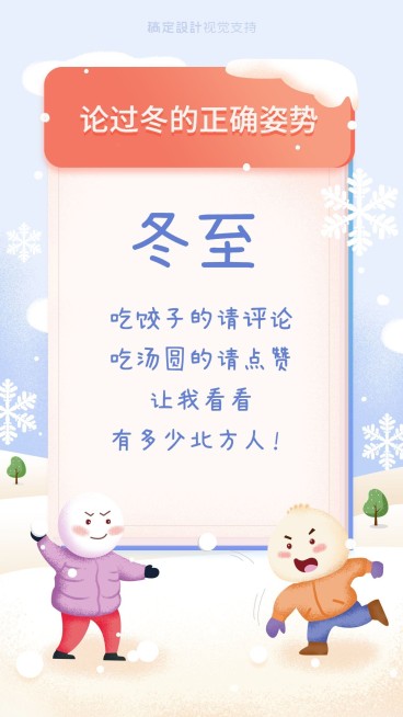 冬至互动玩法宣传海报预览效果