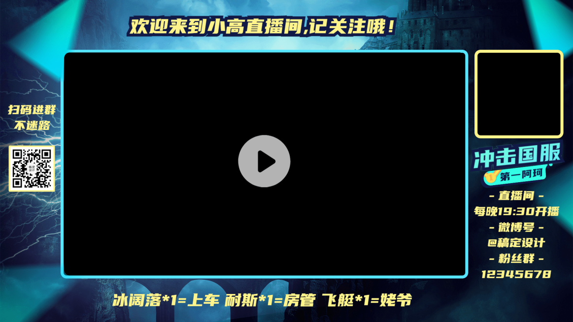 电竞游戏主播横版直播间背景边框预览效果