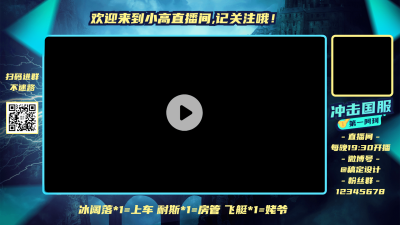 电竞游戏主播横版直播间背景边框