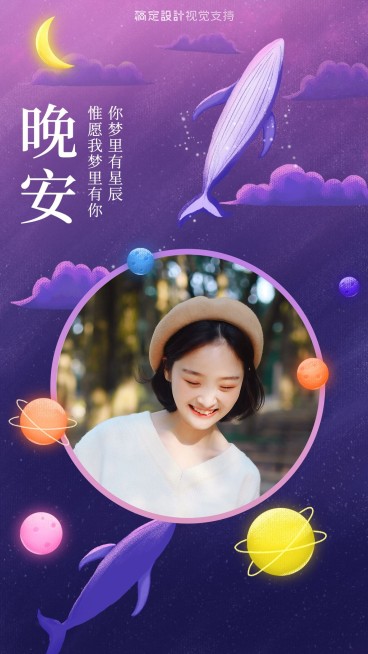 创意卡通晚安问候海报预览效果