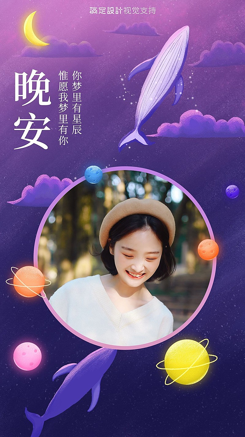 创意卡通晚安问候海报