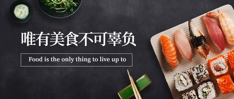 美食餐饮抠图公众号首图