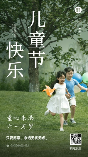 儿童节节日祝福排版套系手机海报