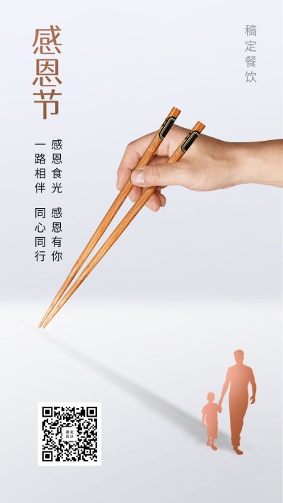 感恩节祝福餐饮美食简约文艺手机海报