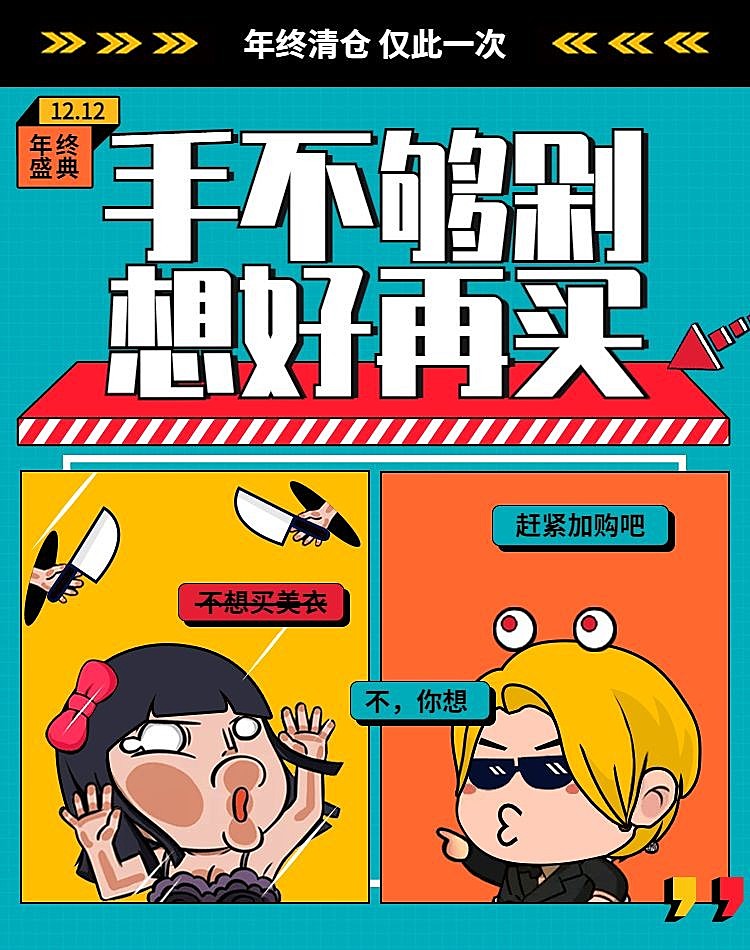 双十二狂欢盛典海报