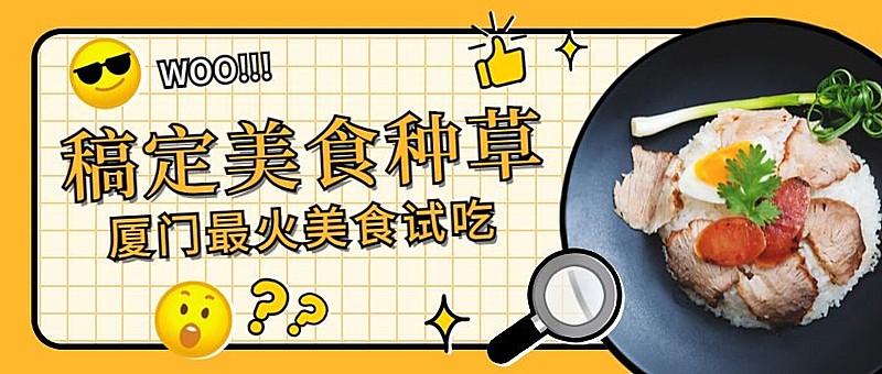 美食安利种草时尚手绘创意公众号首图
