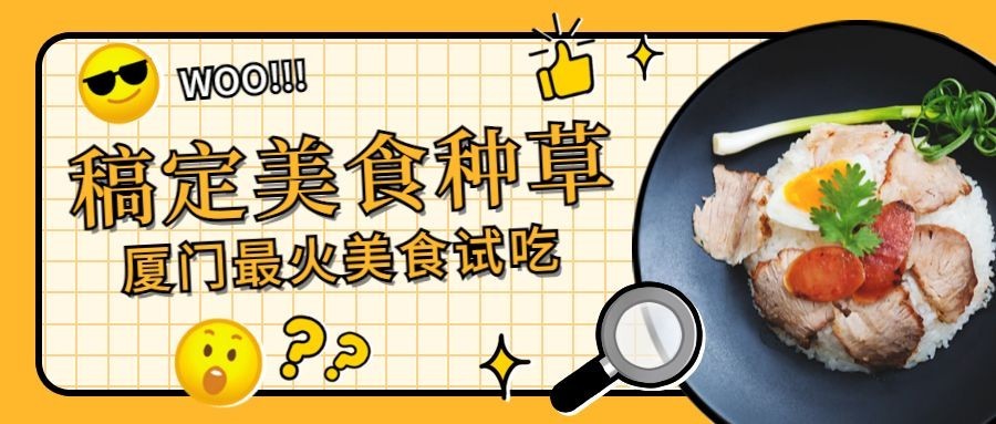 美食安利种草时尚手绘创意公众号首图