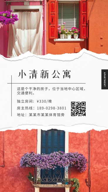 小清新公寓手机海报预览效果