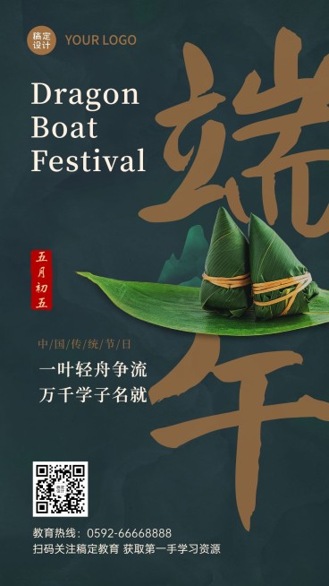 端午节教育祝福手机海报预览效果