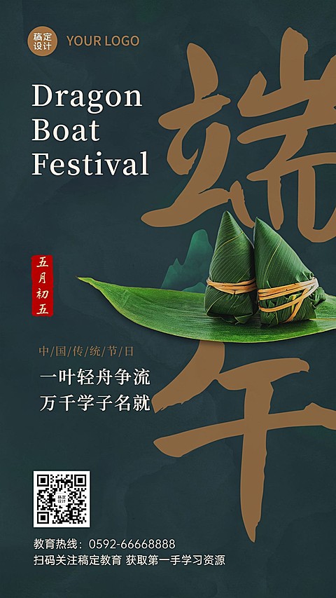 端午节教育祝福手机海报