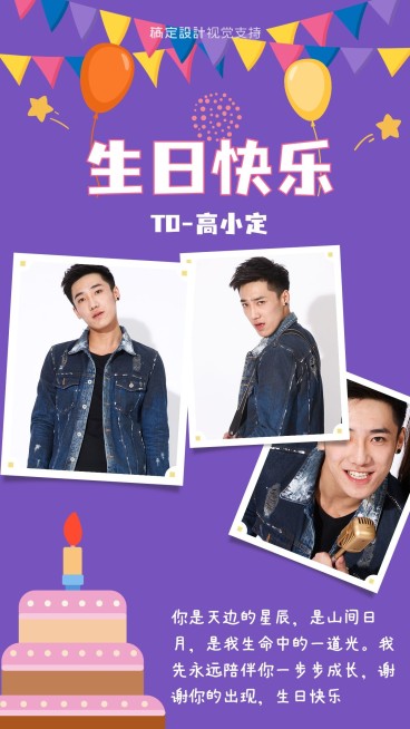 卡通炫丽生日海报预览效果